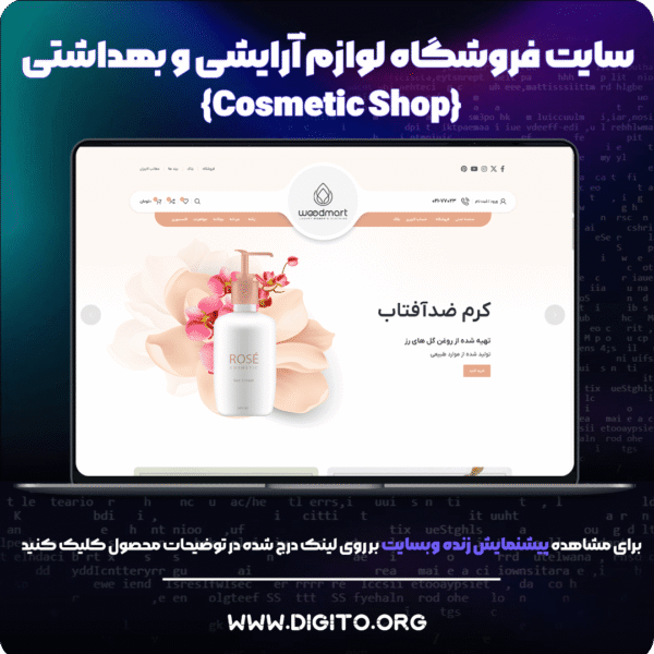 سایت فروشگاهی کازمتیک | Cosmetic Shop