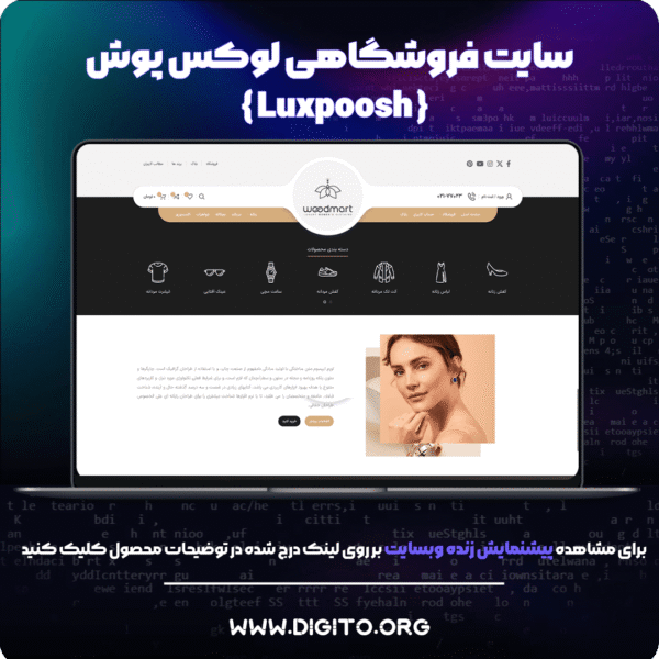 سایت فروشگاهی لوکس‌پوش | luxpoosh