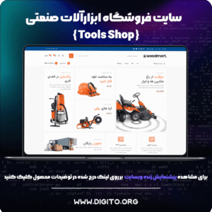 سایت فروشگاهی ابزار | tool shop