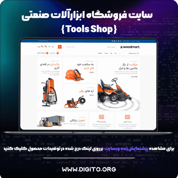 سایت فروشگاهی ابزار | tool shop