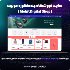 سایت فروشگاهی موبیت | mobit shop