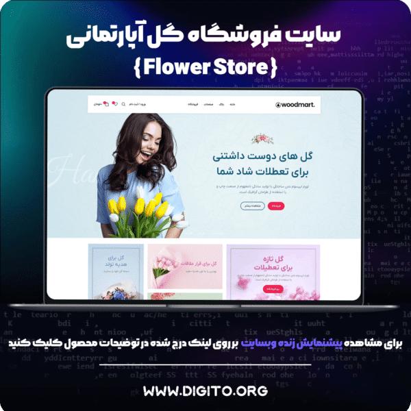 سایت فروشگاهی گل | flower store