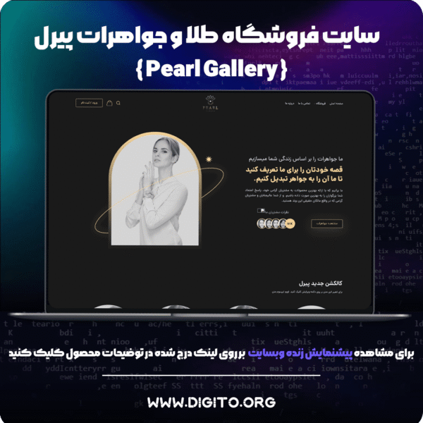 سایت فروشگاهی پیرل | pearl