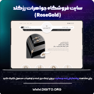 سایت فروشگاهی رزگلد | rosegold