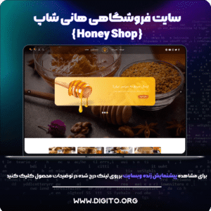 سایت فروشگاهی هانی شاپ | honey shop