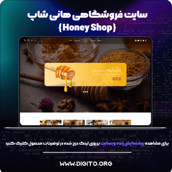 سایت فروشگاهی هانی شاپ | honey shop
