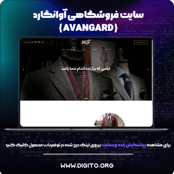 سایت فروشگاهی آوانگارد | avangard