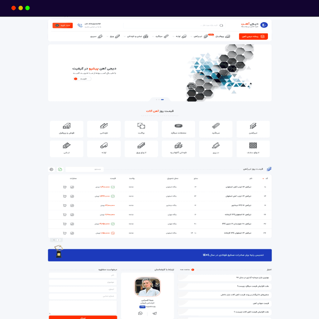 آیرون شاپ